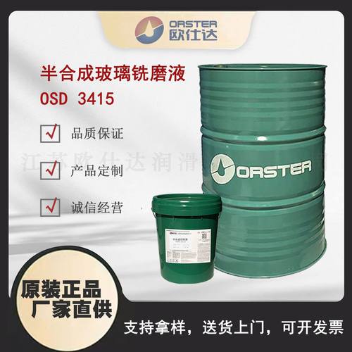 欧仕达OSD3415合成玻璃铣磨液 江苏原厂生产