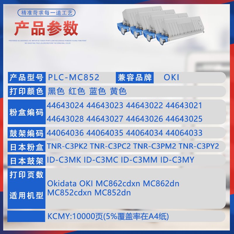 兼容OKI MC852dn粉盒MC862cdxn彩色打印机墨盒硒鼓MC852cdxn鼓架