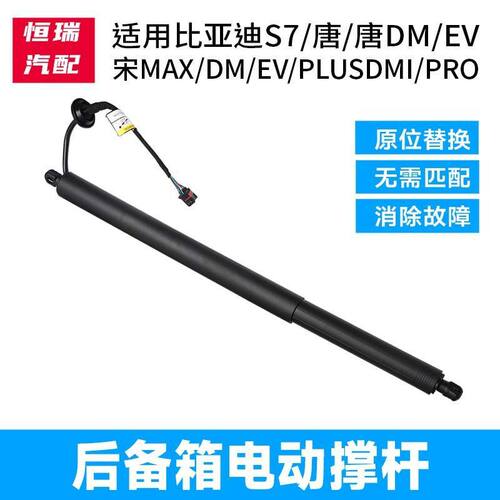 适用比亚迪电动尾门后备箱撑杆
