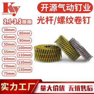 KY开源光杆光身卷钉托盘木架卡板木托钉31902138235029802550卷钉