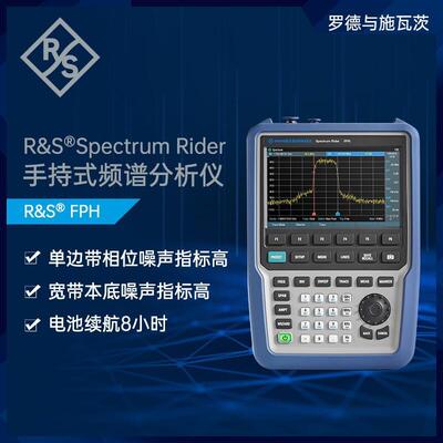 R&S罗德与施瓦茨FPH手持式频谱分析仪2GHz频率一体化频谱仪器