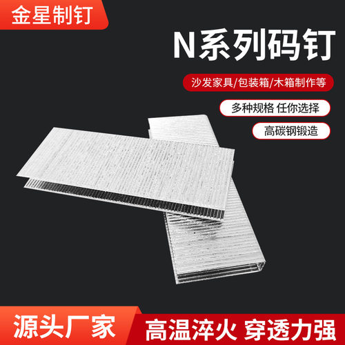 N型钉木箱U型码钉包装固定