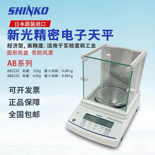 日本SHINKO新光精密电子天平