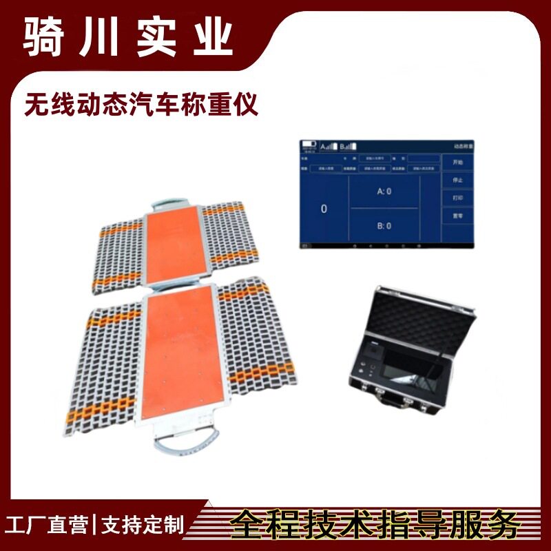 单板称重30t无线便携式轴重仪汽车半挂计量动态称重仪超载轴重秤