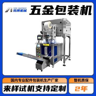 计数点数包装机螺丝螺母包装机五金件装袋机分格包装机