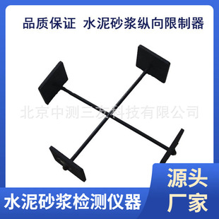 水泥砂浆纵向限制器,纵向限位器,比长仪小骨架,小骨架限位器