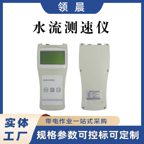 LS1206B手持式旋浆水流速计