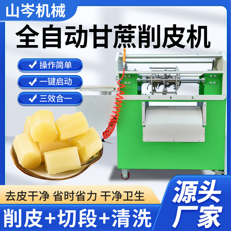 全自动甘蔗削皮机2024切断机电动甘蔗去皮机削甘蔗的机器神器
