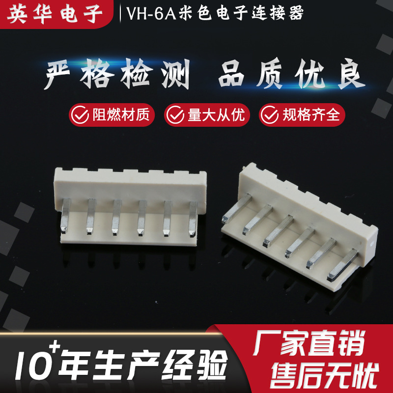 长期有货VH系列针座电子连接器VH-6A米汽车摩托车连接器接插件