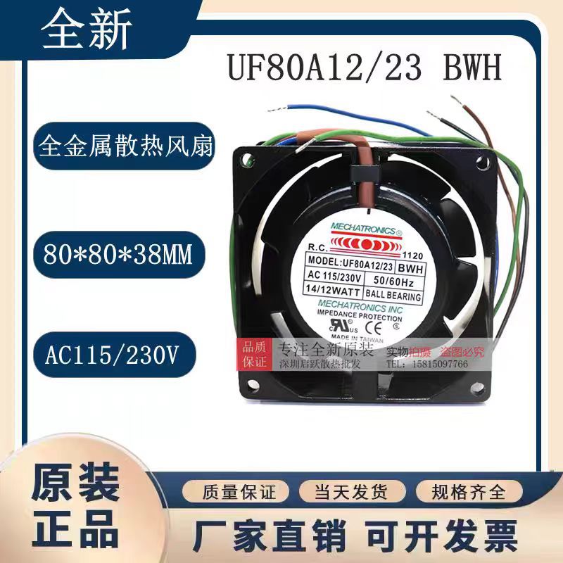 全新UF80A12/23BWH 115/230V 14/12W 8038四线AB软启动柜散热风扇