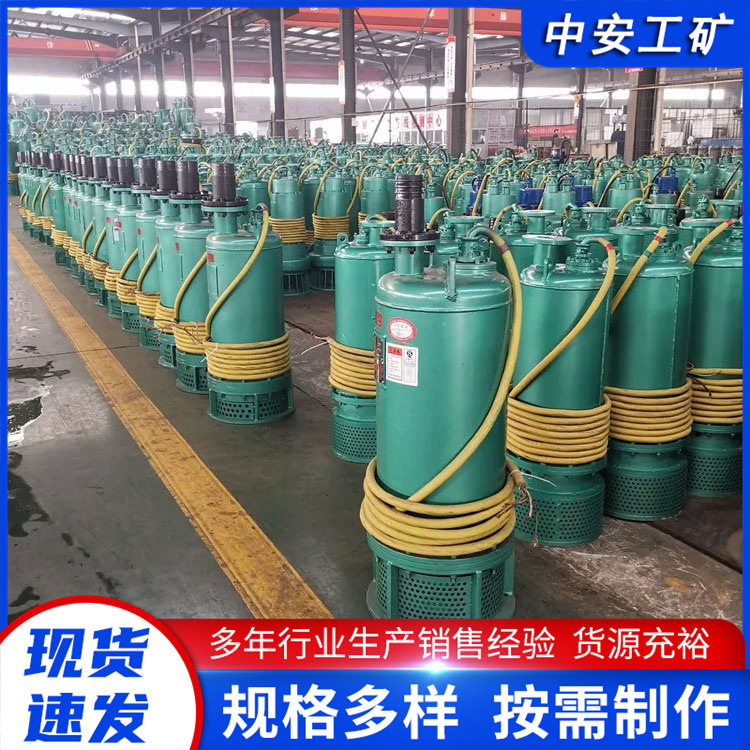 潜水排沙泵抽渣浆泵BQS矿用潜水排沙泵