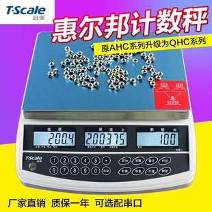 台衡惠而邦电子秤jcs-QHC-3kg6kg15kg30kg惠尔邦电