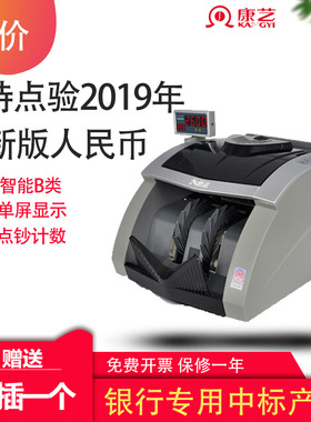 康艺KANGYI JBYD-HT-2600B(B) 智能点钞机验钞机
