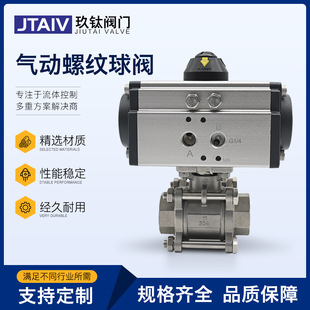 Q611F 3PC高平台丝扣阀门304不锈钢气动内螺纹球阀 16P三片式