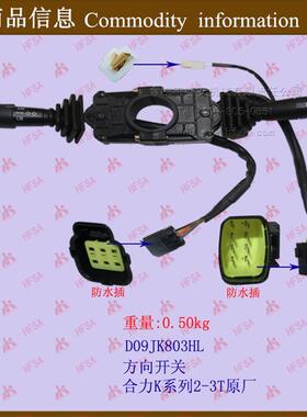 叉车配件档位组合开关方向开关D09JK803HL双柄8+6+1K#2-3T