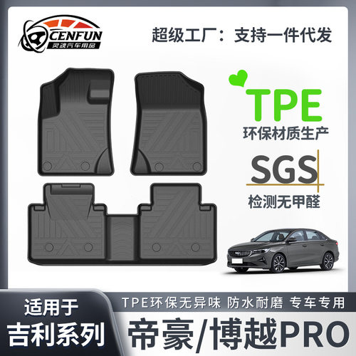 吉利专车专用脚垫尾箱垫星河毯