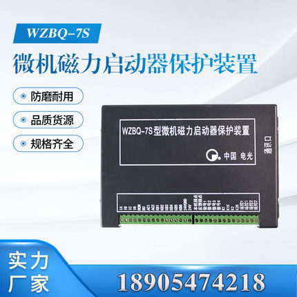 WZBQ-7S型微机磁力启动器保护装置井下保护器原厂电光