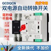 CDQCN 16A 125A市电光伏发电 家用双电源自动转换开关G