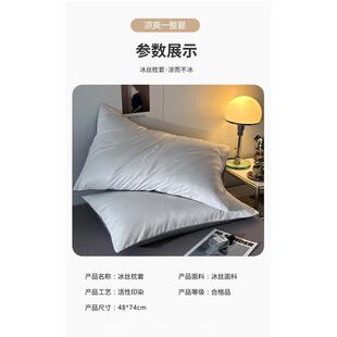 极速夏季 冰丝枕套可水洗真丝枕头套一对家用48cmx74cm单个枕巾枕