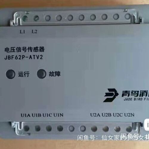 可维修北大青鸟电压信号传感器 JBF62P-ATV2，议价
