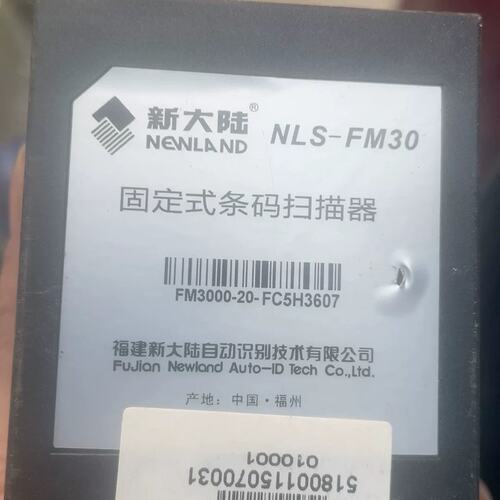 可维修新大陆固定式扫描器NLS-FM30,35，有多台，带线议价