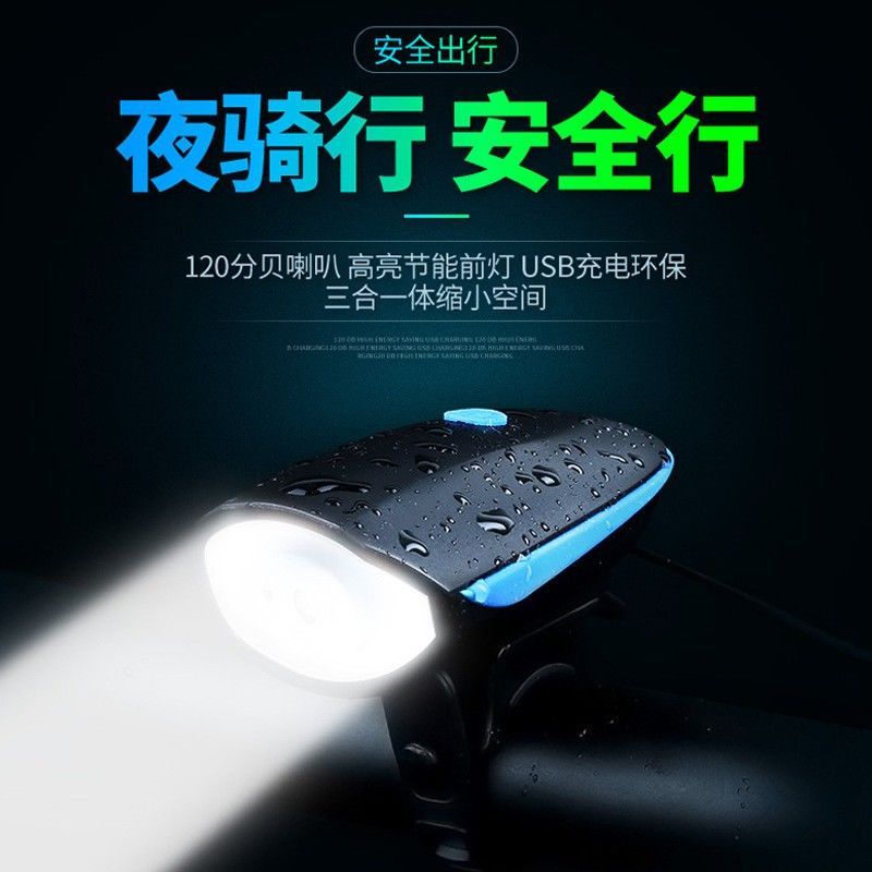 自行车灯夜骑usb充电前灯强光山地车灯单车户外灯电喇叭车前灯铃