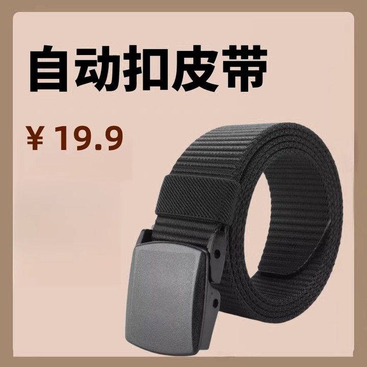 DIY自动扣腰带男百搭工装休闲帆布尼龙皮带无孔自动扣裤,户外/登山/野营/旅行用品,战术腰带/皮带/腰封,淘宝优惠券,粉丝福利购,淘宝优惠卷