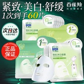 百雀羚补水面膜舒缓保湿 美白淡斑紧致抗皱贴片面膜正品 官方旗舰店