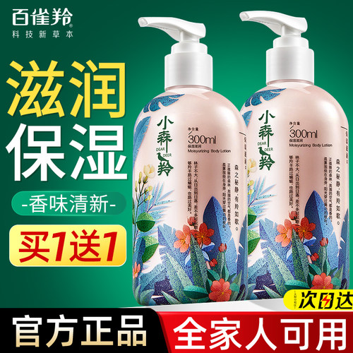 百雀羚身体乳保湿滋润清爽留香