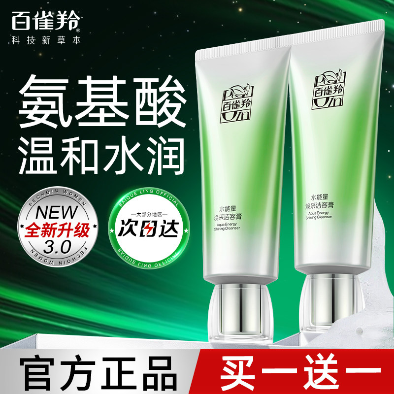 百雀羚洗面奶水能量焕采洁面乳膏深层清洁敏肌可用官方旗舰店正品