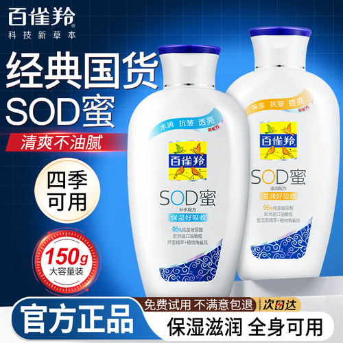 百雀羚sod蜜补水保湿面霜女男士