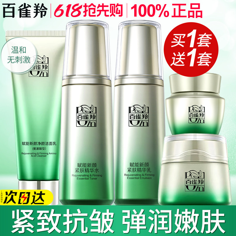 520礼物百雀羚赋能水乳套装抗皱保湿护肤品化妆品官方旗舰店正品