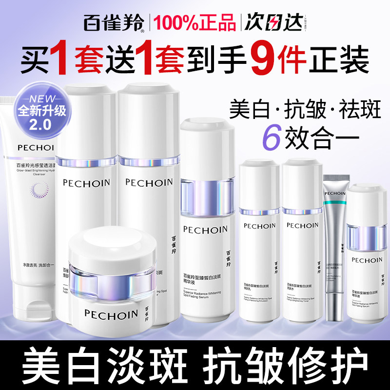 百雀羚水乳套装美白淡斑抗皱中年妈妈款化妆护肤品正品官方旗舰店