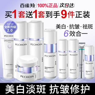 百雀羚水乳套装美白淡斑抗皱中年妈妈款化妆护肤品正品官方旗舰店