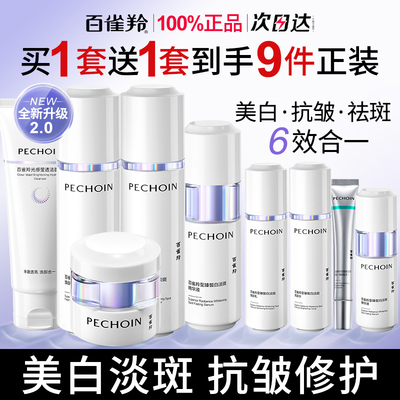 百雀羚美白淡斑水乳套装紧致提亮