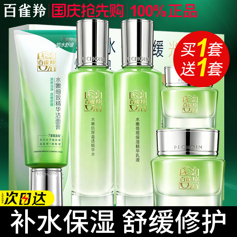 百雀羚水乳套装补水保湿修护肤品