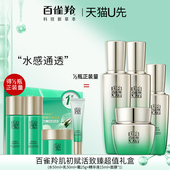抗皱中小样超值装 百雀羚肌初水乳套装 官方旗舰店正品 天猫U先
