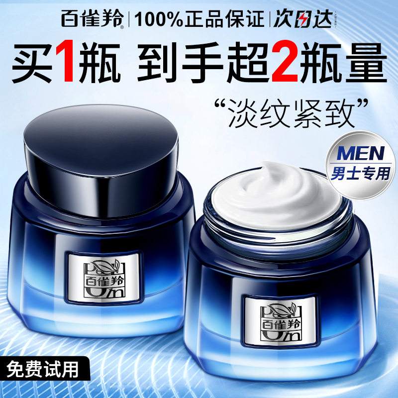 中秋礼品百雀羚帧颜男士面霜紧致抗皱修护肤保湿霜官方旗舰店正品