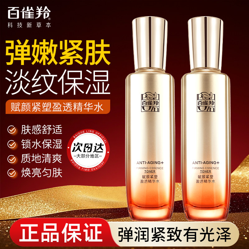 百雀羚爽肤水胶原紧致抗皱补水保湿水舒缓化妆水女官方旗舰店正品
