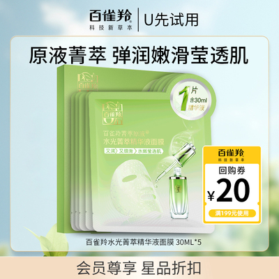 百雀羚面膜保湿嫩肤30ml5pian