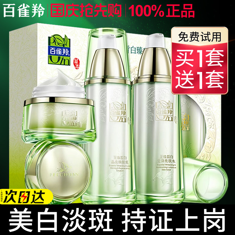 中秋礼品百雀羚水乳套装美白淡斑提亮化妆品护肤品正品官方旗舰店