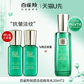 官方旗舰店 2试用正品 天猫u先 百雀羚帧颜淡纹修护精华水20ml