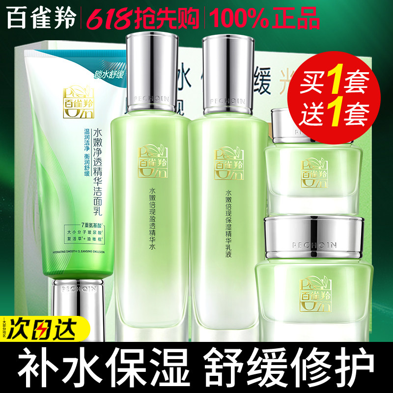 百雀羚水乳套装正品官方旗舰店保湿舒缓补水修护肤化妆品全套白雀