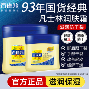 百雀羚凡士林润肤霜官方正品身体乳保湿滋润补水防干裂便携护肤霜
