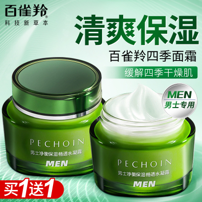 百雀羚男士面霜净衡保湿霜补水凝露擦脸油专用秋冬官方旗舰店正品