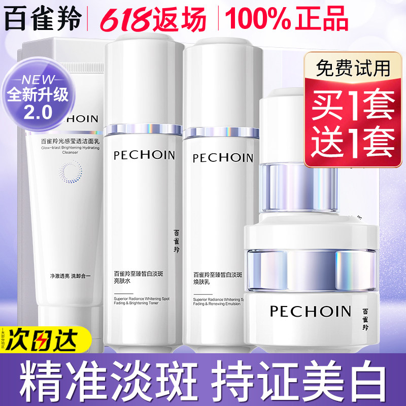 618抢先购百雀羚美白套装到手2套