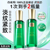 三八节礼物百雀羚帧颜精华水紧致抗皱爽肤水化妆水官方旗舰店正品