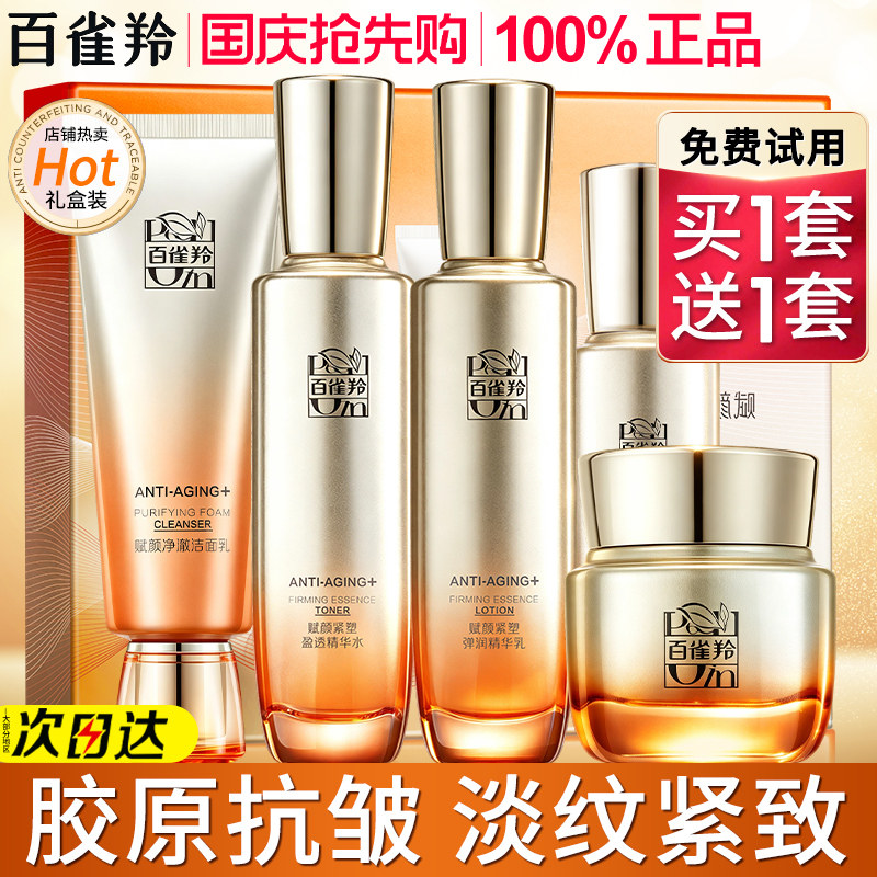 中秋礼品百雀羚水乳套装抗皱中年妈妈款化妆护肤品官方旗舰店正品