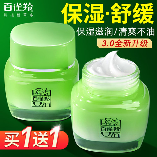 百雀羚八杯水面霜补水保湿精华霜