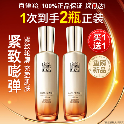 百雀羚赋颜精华乳液面霜紧致抗皱保湿润肤乳精华乳官方旗舰店正品